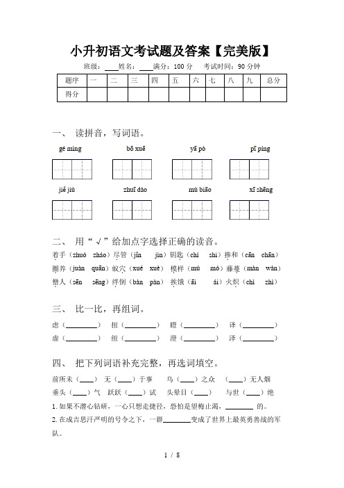 小升初语文考试题及答案【完美版】