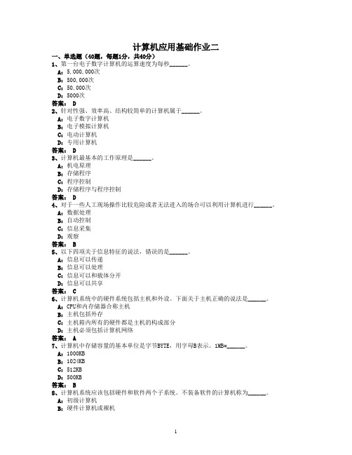 计算机应用基础作业二(答案)