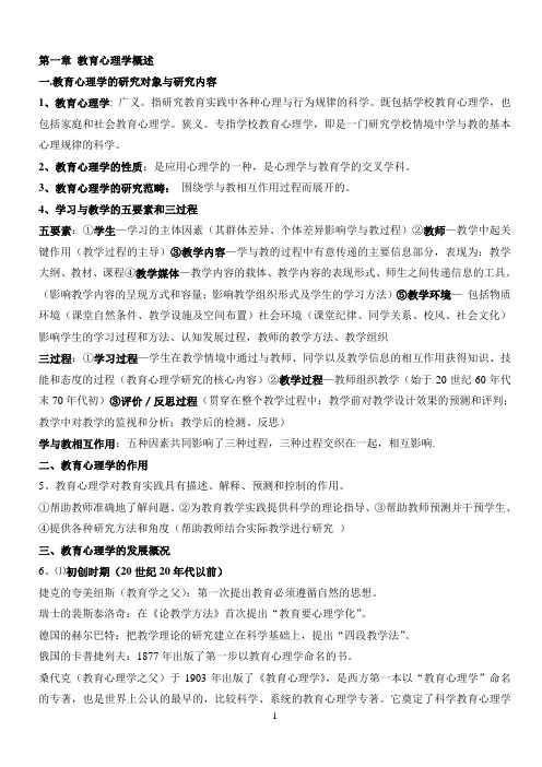 2014年湖南教师资格证考试教育心理学重点(完整版)