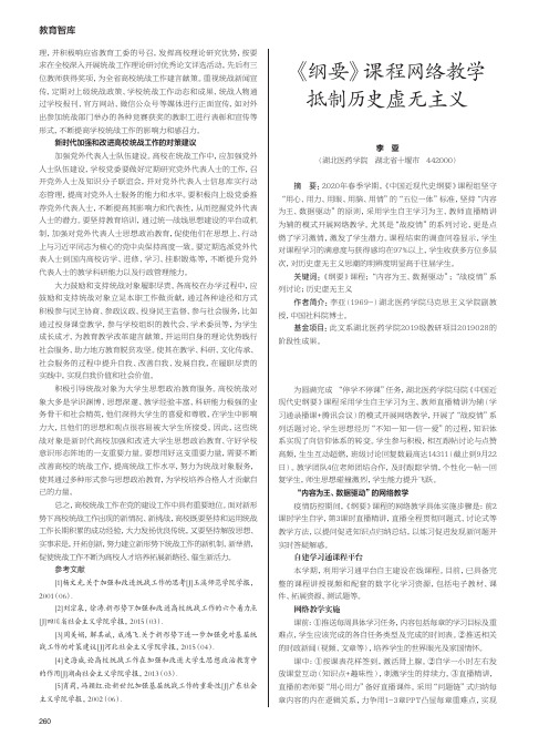 《纲要》课程网络教学抵制历史虚无主义