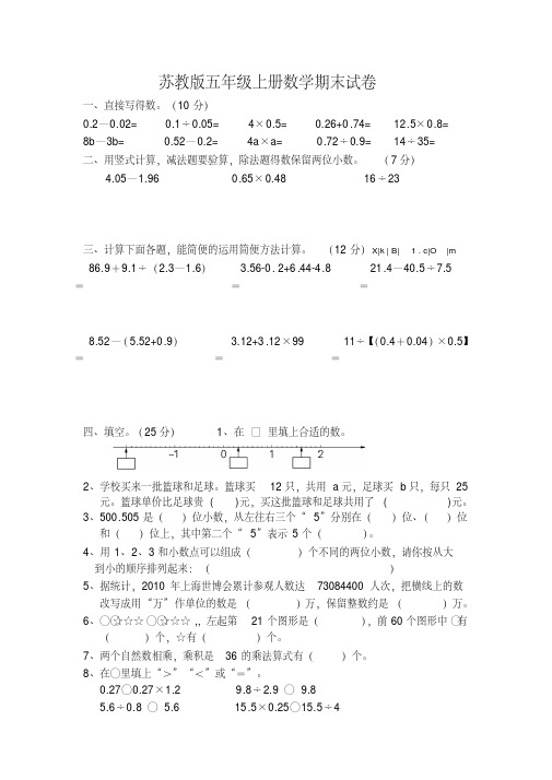 2017-2018学年苏教版五年级上册数学期末检测试卷精品试卷(38)