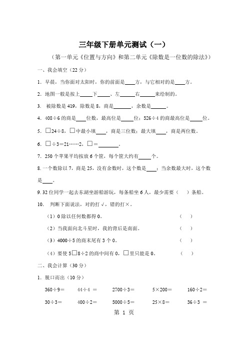 新人教版小学数学三年级下册单元复习测试试题 全册16页word文档