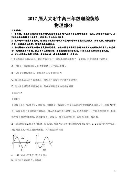 精品解析：北京市人大附属中学2019届高三年级理综统练物理部分(解析版)