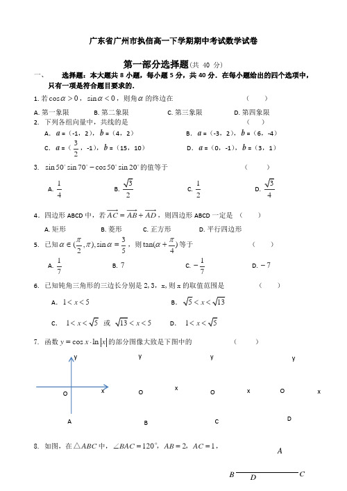 广东省广州高一下学期期中考试数学试卷