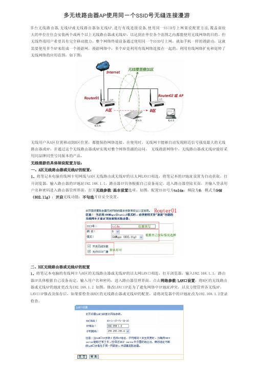 多个AP组无线网