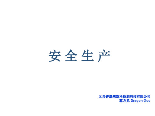 第三方检测实验室安全生产