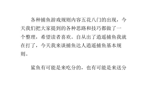 捕鱼达人逍遥捕鱼基本规则