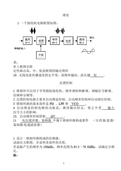 高频电子线路复习