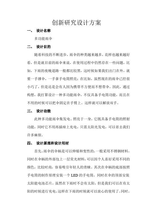 创新研究设计方案