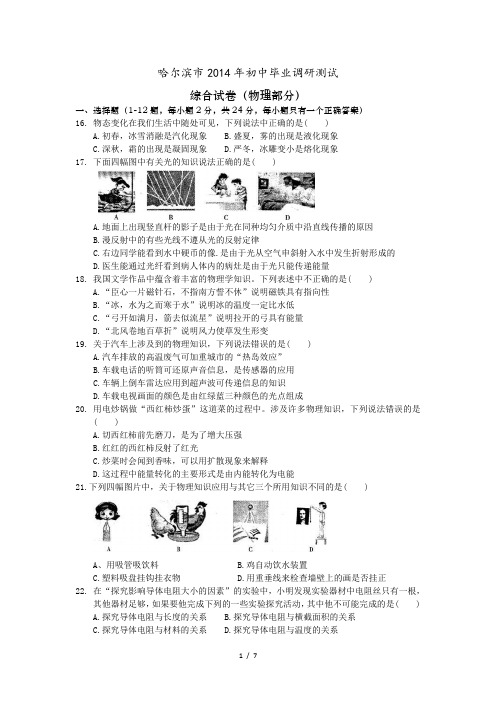 哈尔滨市2014年初中毕业调研测试题及答案