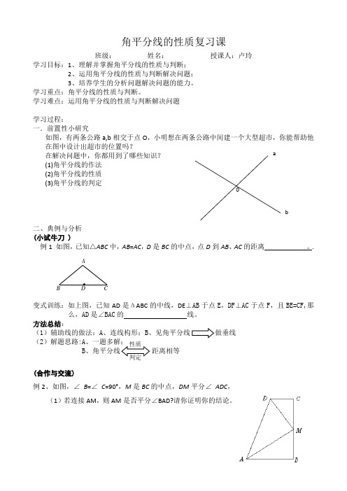 角平分线的性质复习课