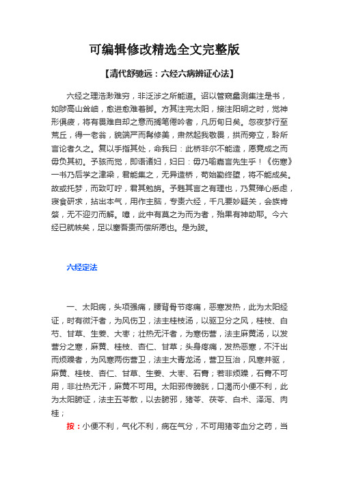 【清代舒驰远：六经六病辨证心法】精选全文