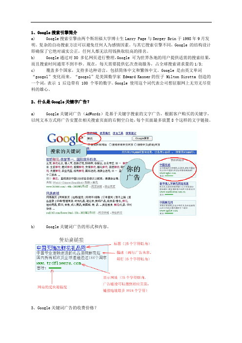 1、Google搜索引擎简介