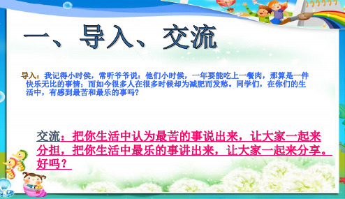 2019年部编本人教版初中初一七年级语文下册15最苦与最乐(课件)