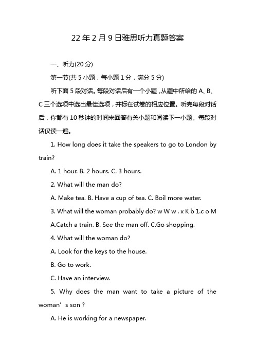 22年2月9日雅思听力真题答案