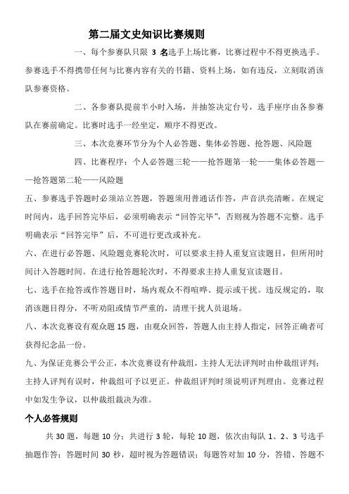 方正县综合高中第二届文史知识比赛规则