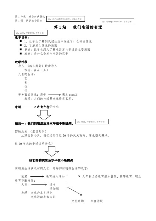 第1课 认识社会巨变