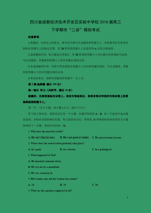 英语-四川省成都经济技术开发区实验中学校2018届高三下学期市“二诊”模拟考试