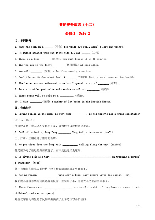 【全程复习方略】(湖北专用)高中英语 素能提升演练(十二) 新人教必修3