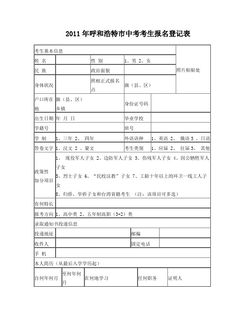 中考报名登记表格