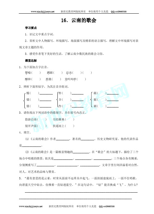 《云南的歌会》课堂同步练习(超级精品资料)