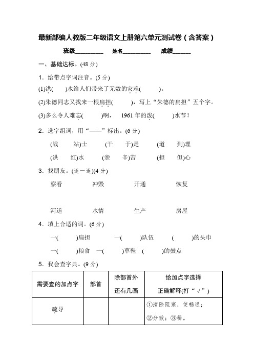 最新部编人教版二年级语文上册第六单元测试卷(含答案)