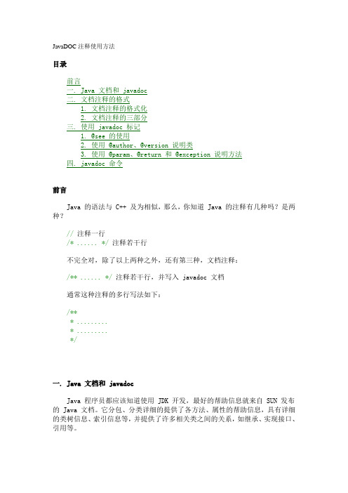 JavaDOC注释使用方法