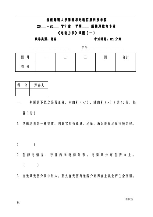 电动力学试题库一及答案