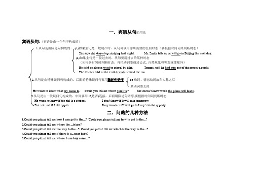 宾语从句的用法