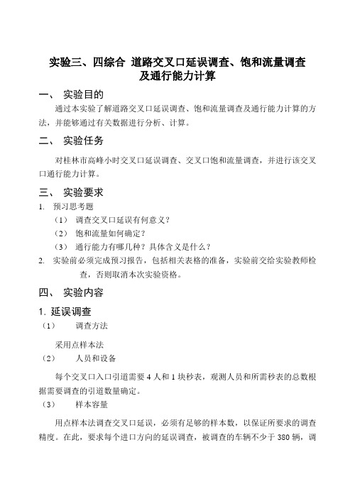 交通工程学实验指导书(A4)