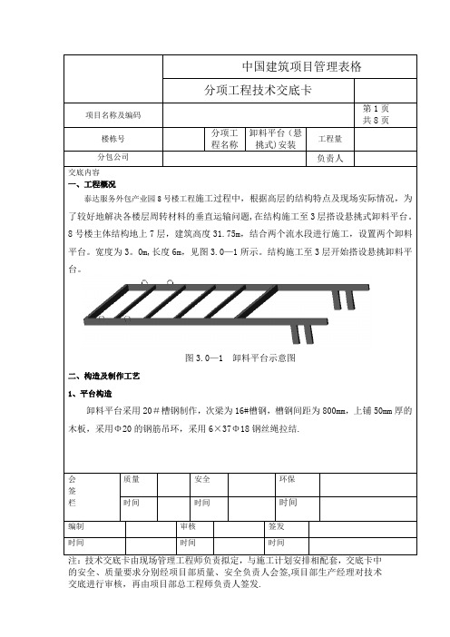 悬挑式卸料平台技术交底【范本模板】