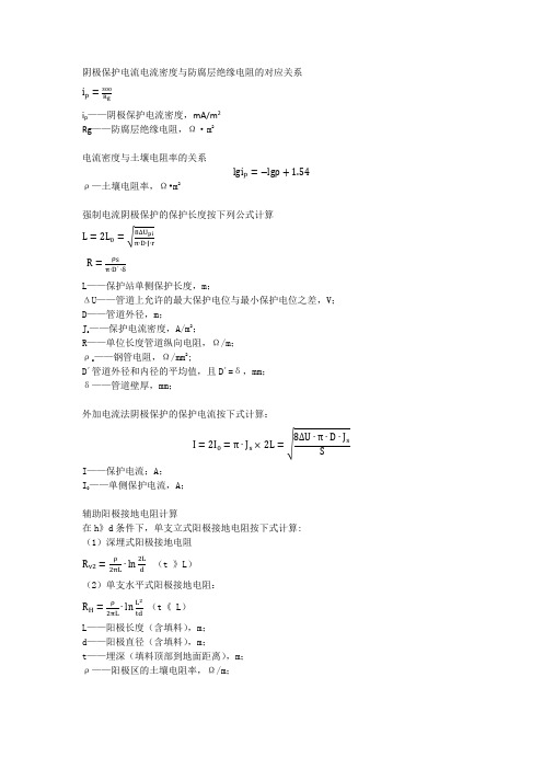 电流法阴极保护相关计算公式