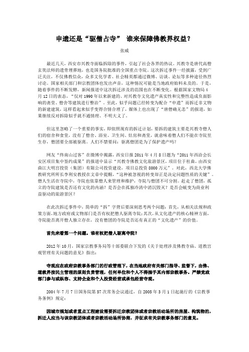 兴教寺申遗还是“驱僧占寺” 谁来保障佛教界权益?
