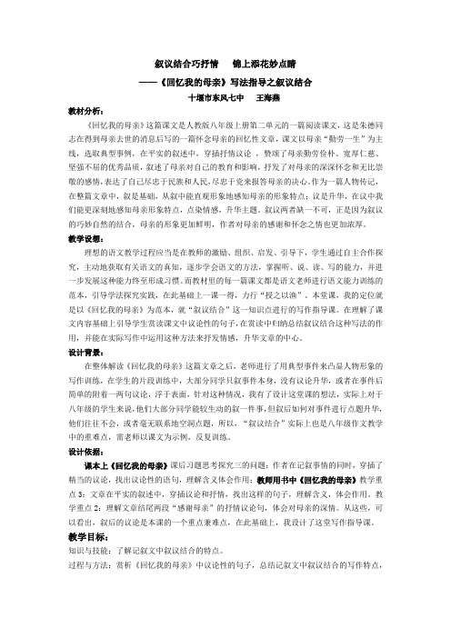 6 回忆我的母亲教学设计 (2)