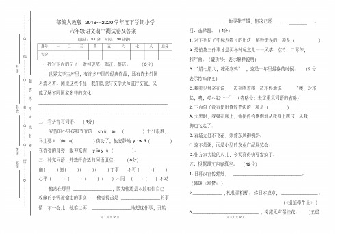 部编人教版2019---2020学年度下学期小学六年级语文期中测试卷及答案(含两套题)