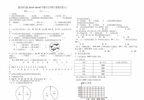 新北师大版2018--2019小学数学五年级下册期末复习三