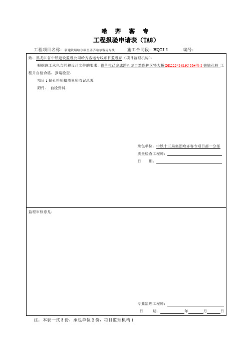 高速铁路桥梁钻孔桩检验批资料