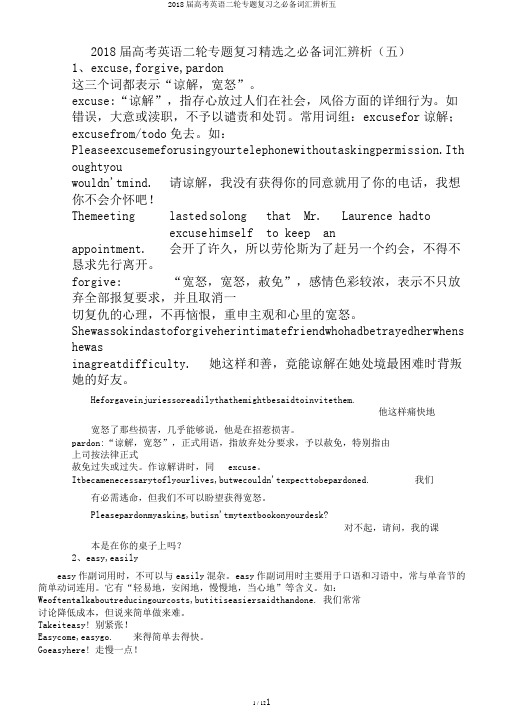 2018届高考英语二轮专题复习之必备词汇辨析五