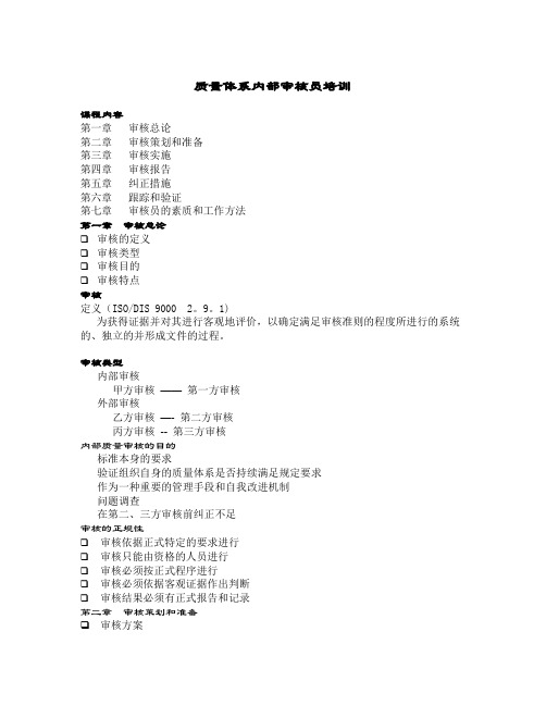 质量体系内部审核员培训