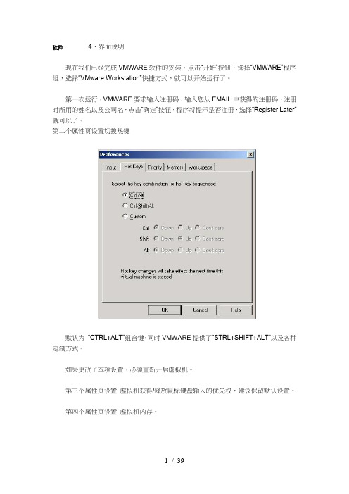 VMware--Workstation说明书