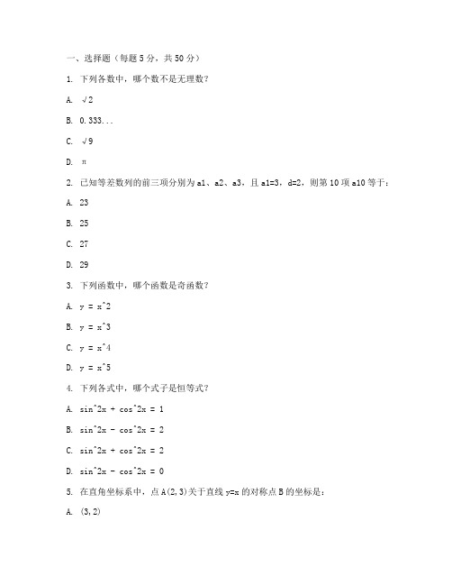 三校生高考冷门数学试卷