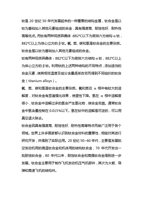 钛合金是什么材料