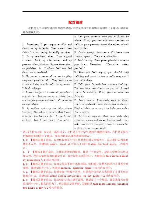 广东省2017中考英语 第三部分 省卷话题语篇突破 话题二 日常活动;学校;语言学习 备考猜押(四)