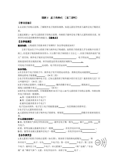 九年级化学上册导学案：3.2原子的构成(2)