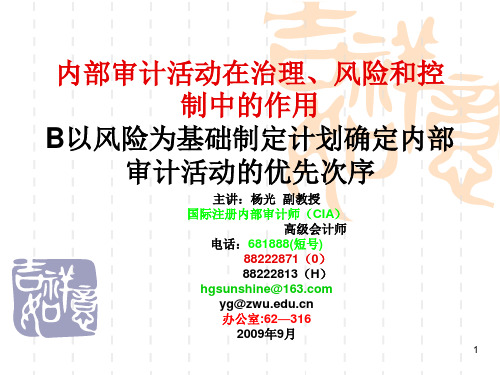 b以风险为基础制定计划确定内部审计活动的优先次序
