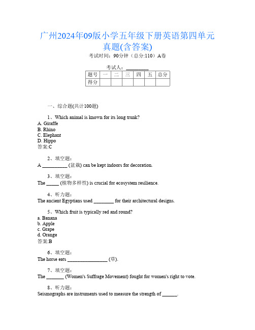 广州2024年09版小学五年级下册第2次英语第四单元真题(含答案)