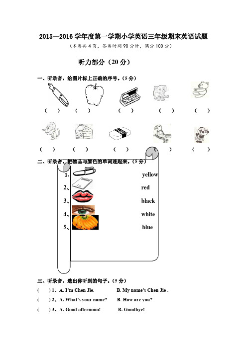 2015—2016学年度第一学期小学英语三年级期末英语试题