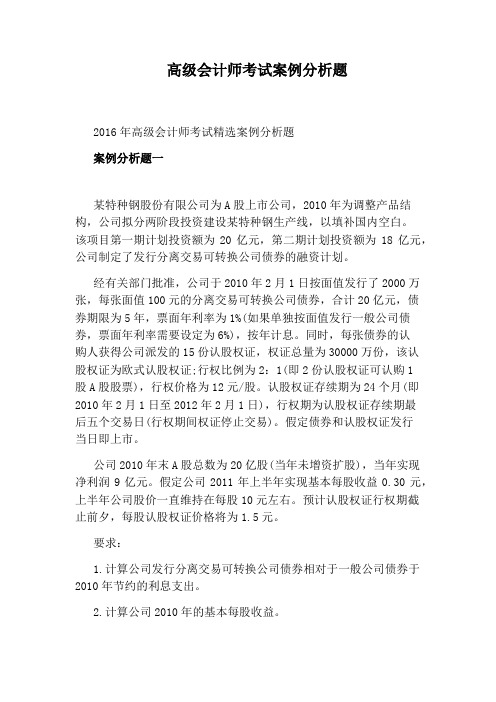 高级会计师考试案例分析题