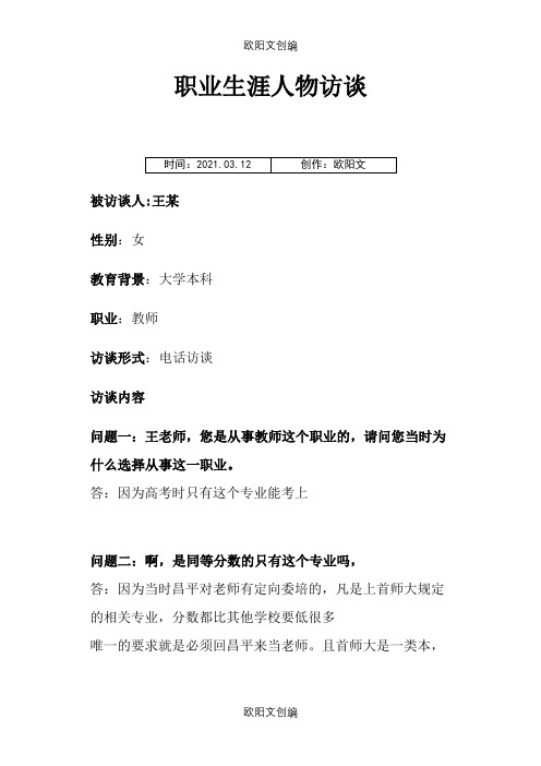 教师访谈记录之欧阳文创编