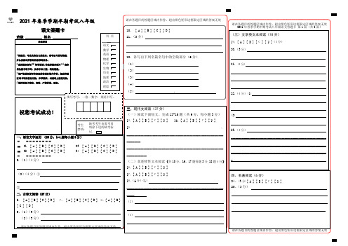 华兴中学2021年春季学期八年级半期考试语文答题卡